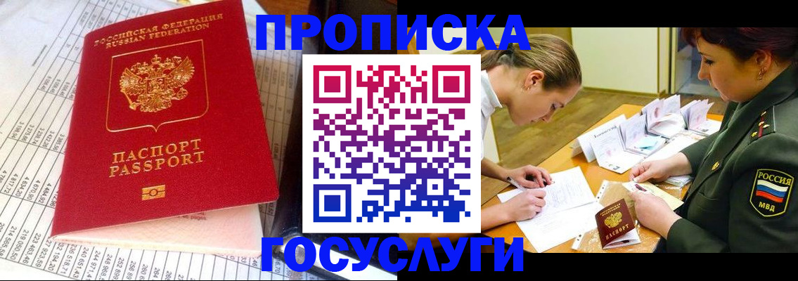 купить прописку в Кузнецке