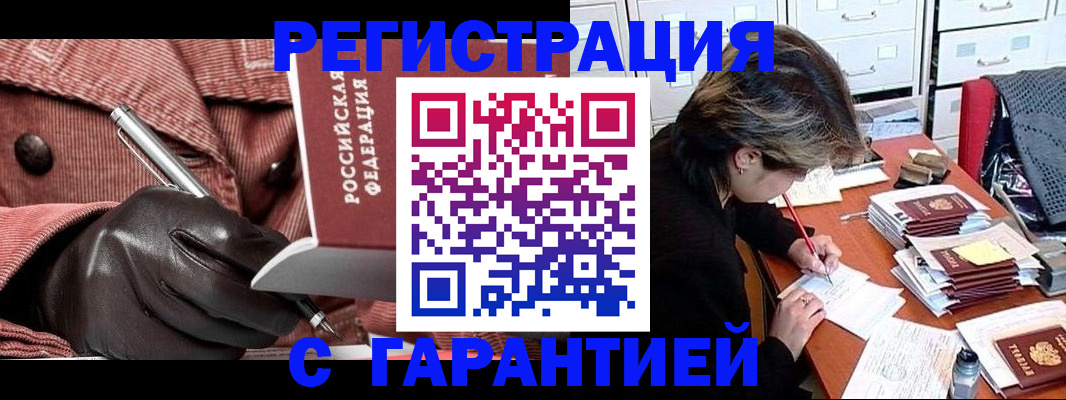 временная регистрация законно в Кузнецке