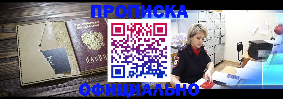 прописка для школы в Кузнецке