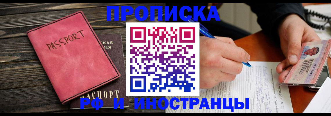 прописка для кредита в Кузнецке