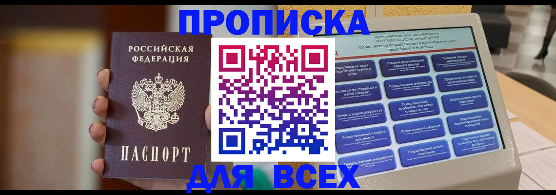 временная регистрация купить в Кузнецке